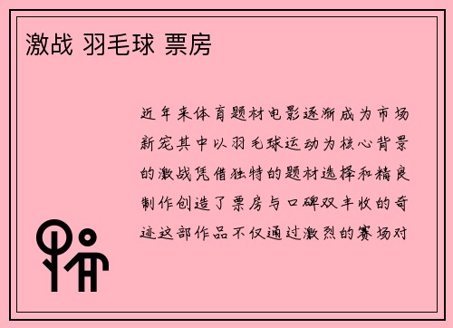 激战 羽毛球 票房