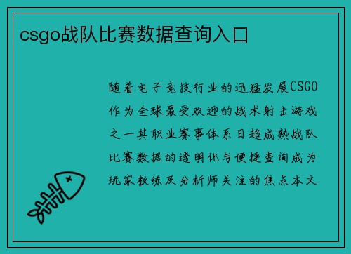 csgo战队比赛数据查询入口