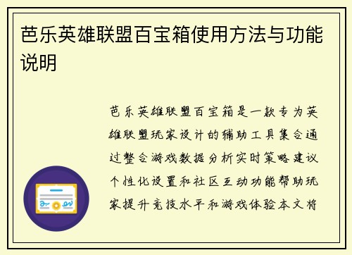芭乐英雄联盟百宝箱使用方法与功能说明