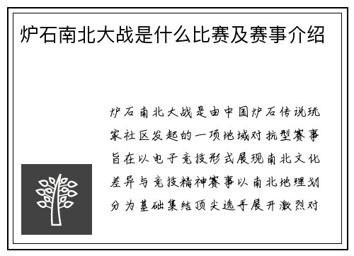 炉石南北大战是什么比赛及赛事介绍