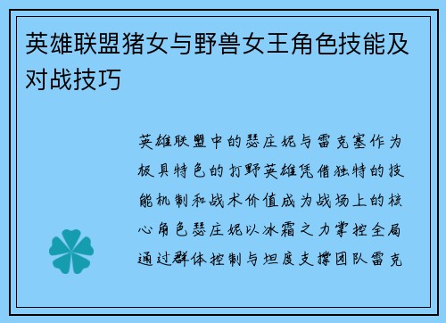 英雄联盟猪女与野兽女王角色技能及对战技巧