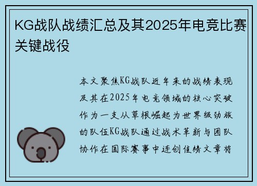 KG战队战绩汇总及其2025年电竞比赛关键战役